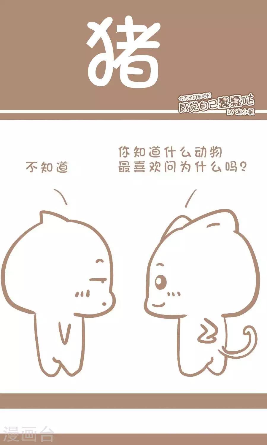 第72话  猪-第71话