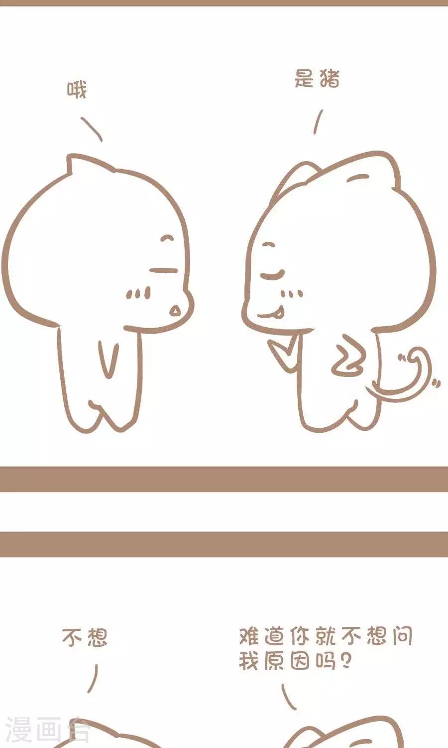 第72话  猪-第71话