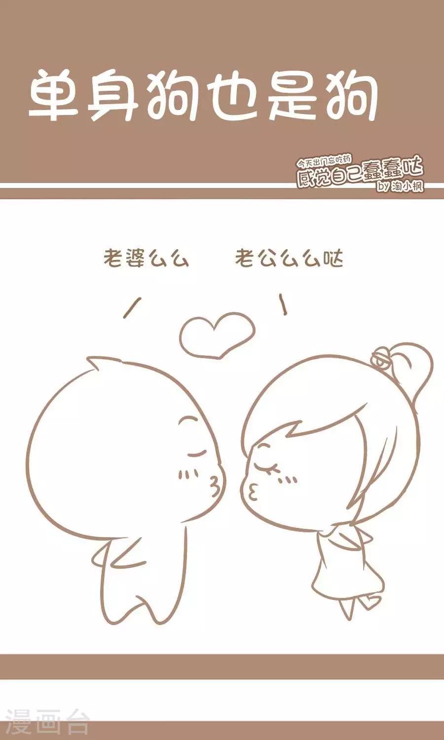 第10话  单身狗也是狗-第9话