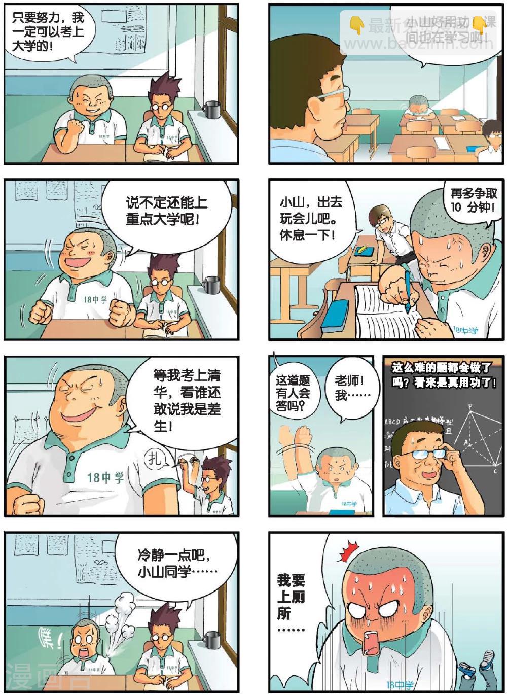 第1话 燃烧吧！高三-第1话