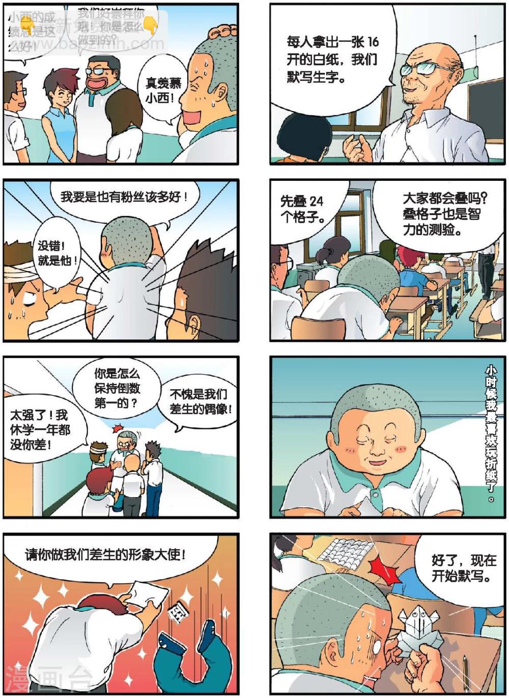 第1话 燃烧吧！高三-第1话