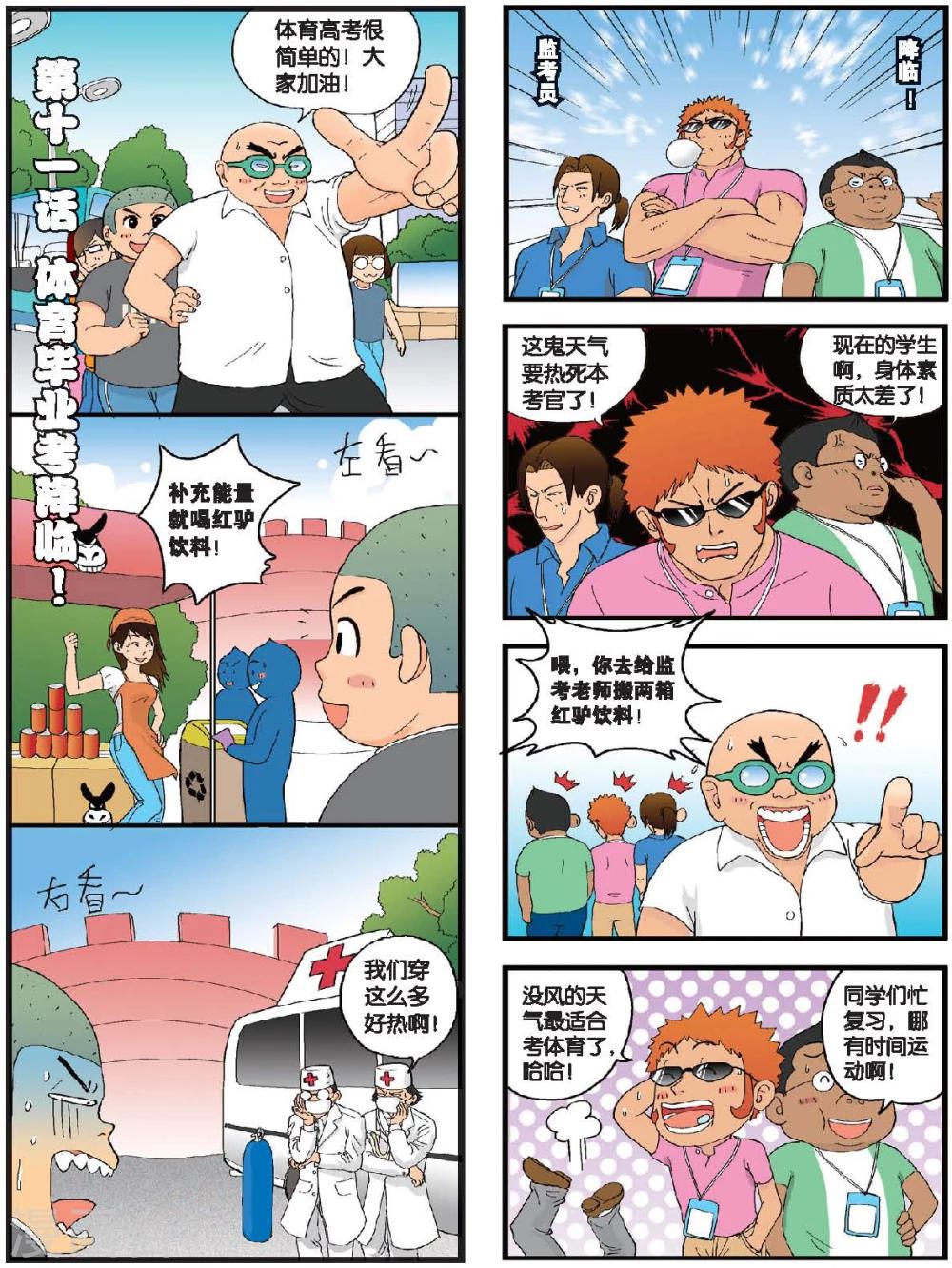 第11话 体育毕业考来临！-第11话