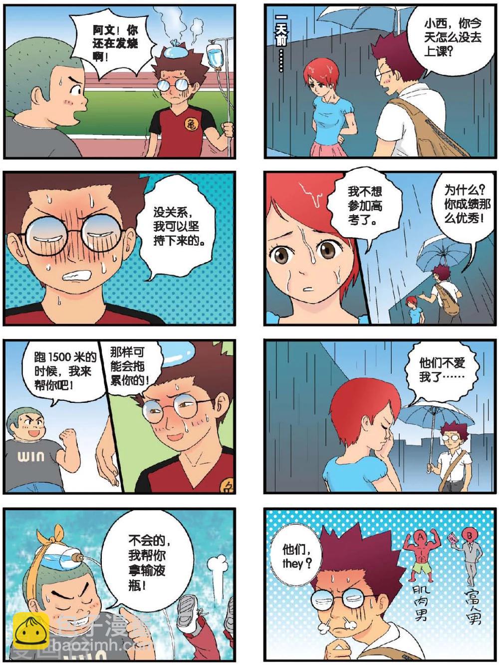 第11话 体育毕业考来临！-第11话
