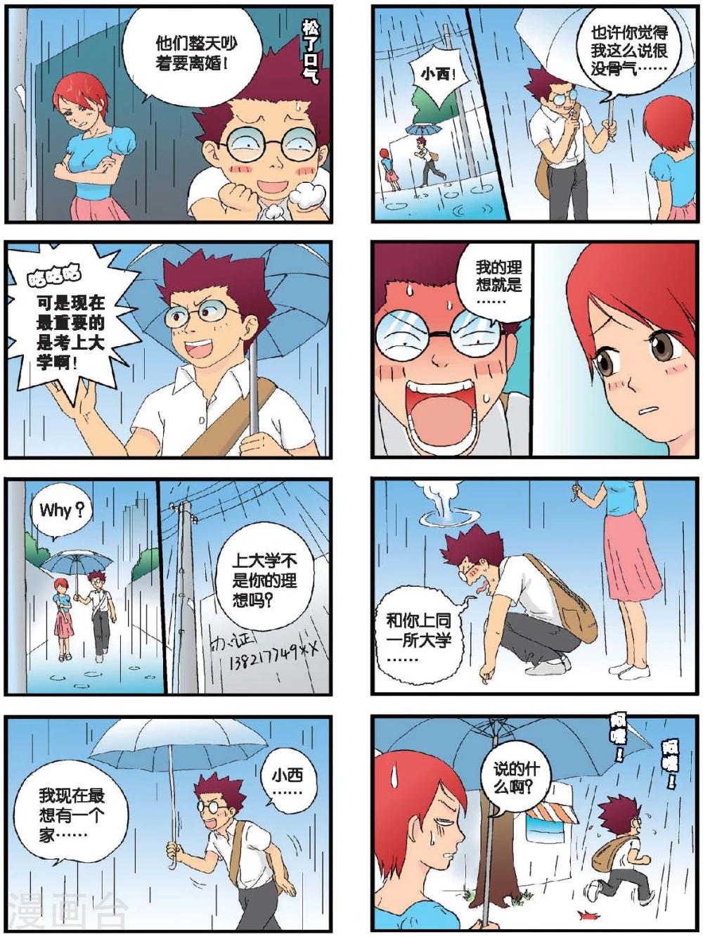 第11话 体育毕业考来临！-第11话