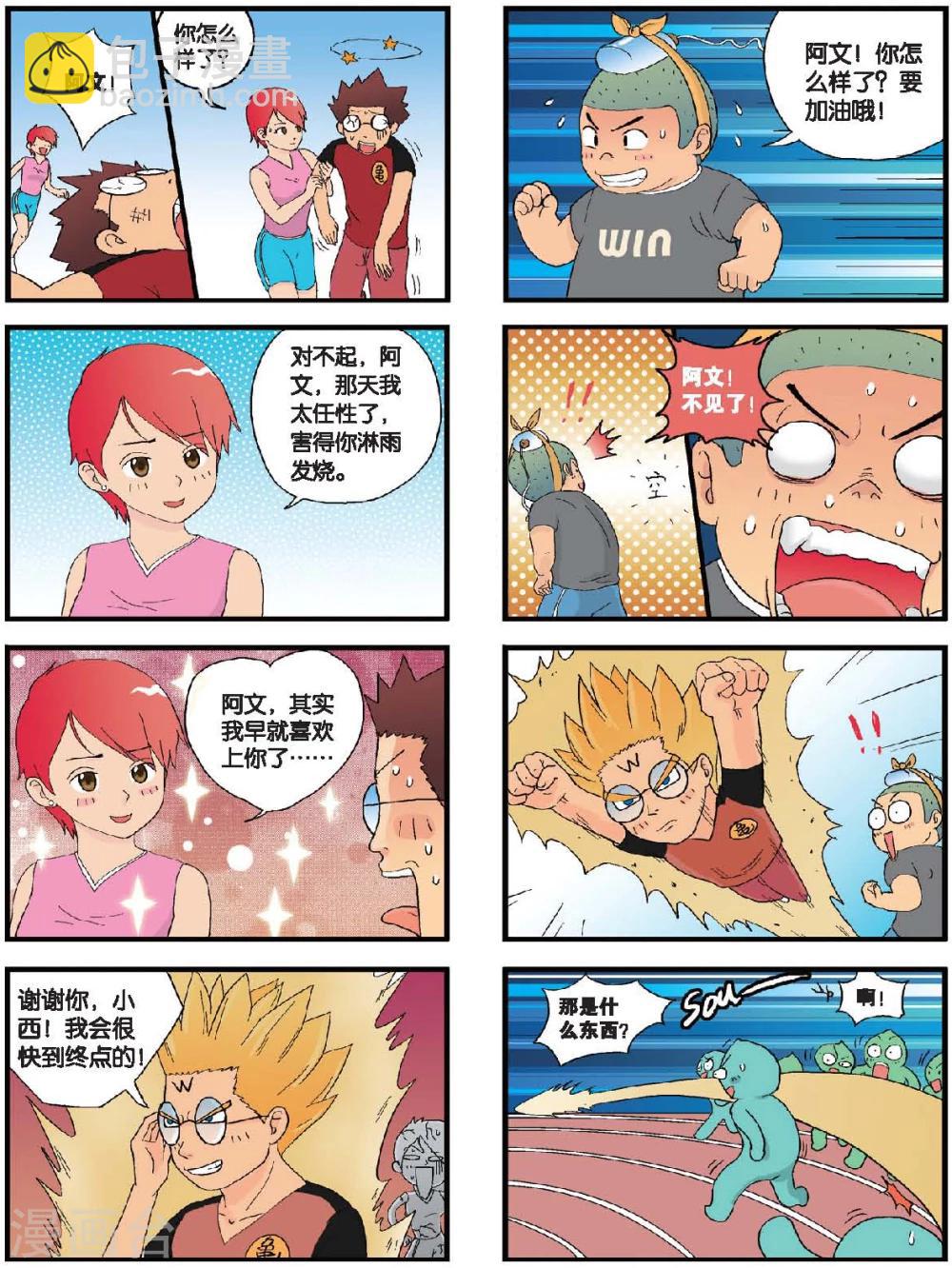 第11话 体育毕业考来临！-第11话