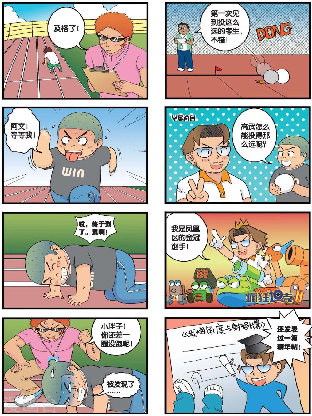 第11话 体育毕业考来临！-第11话
