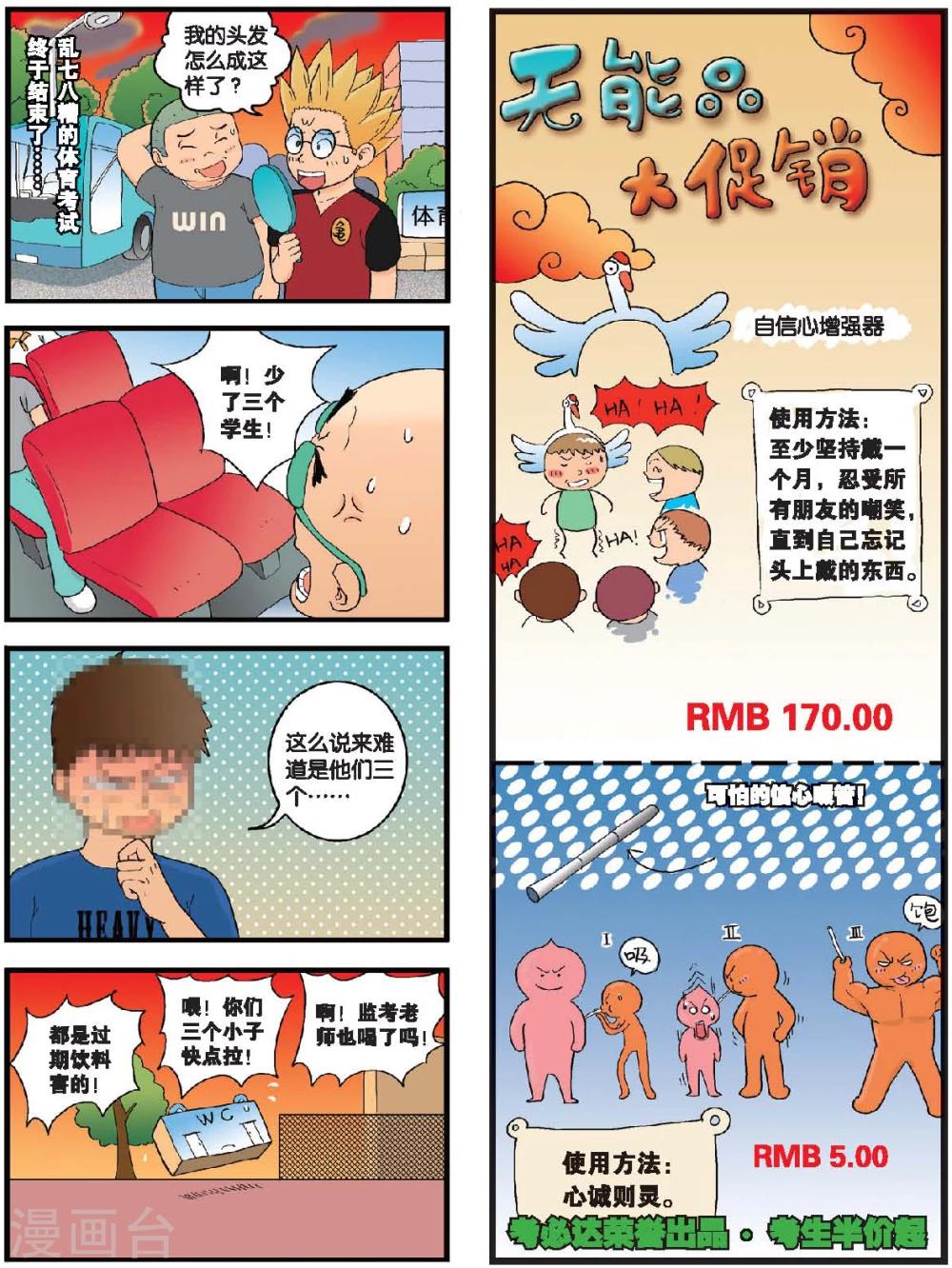 第11话 体育毕业考来临！-第11话