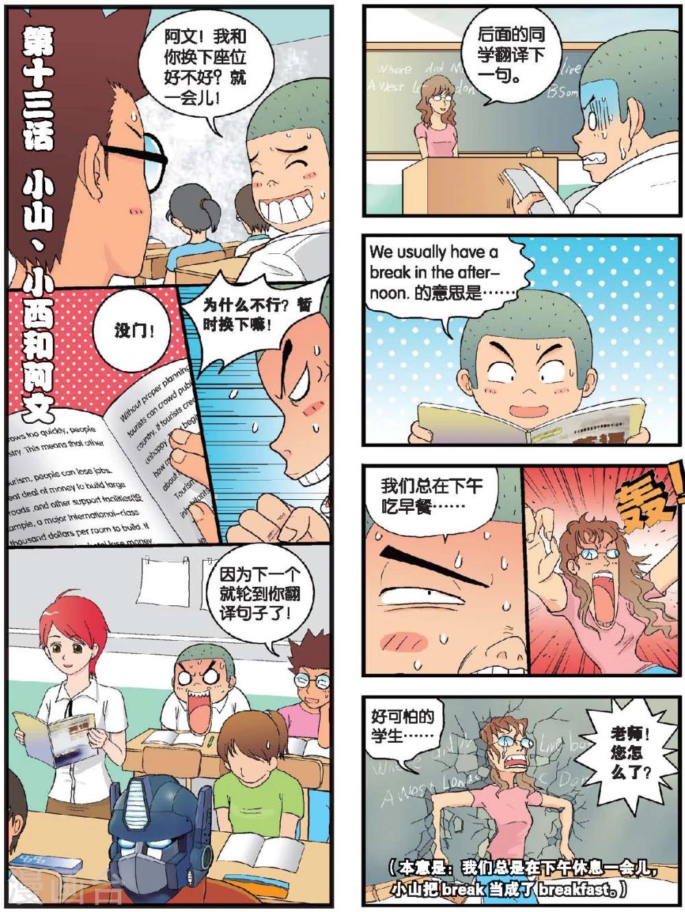 第13话 小山、小西和阿文-第13话