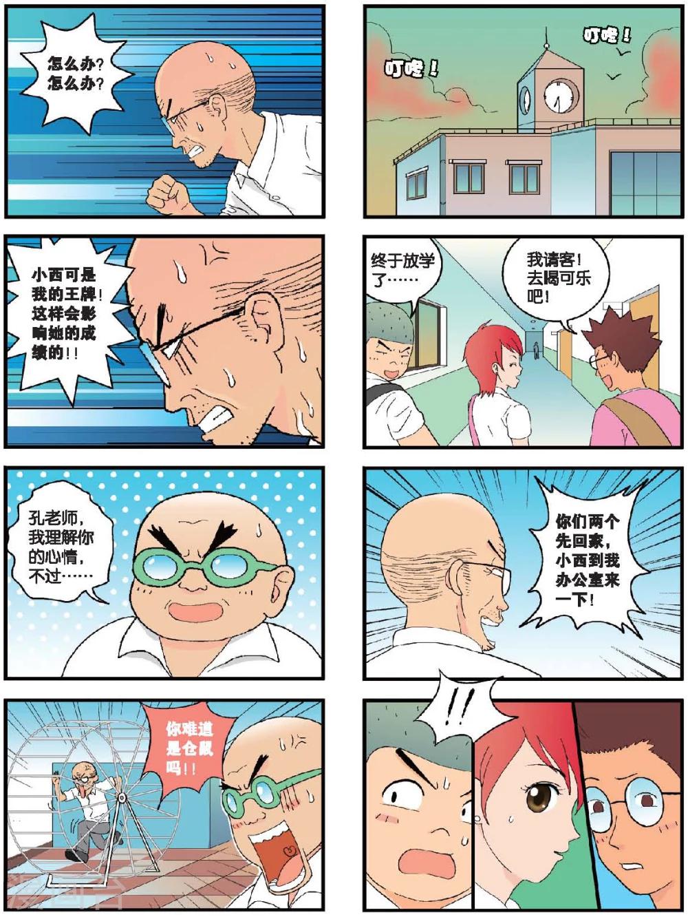 第13话 小山、小西和阿文-第13话