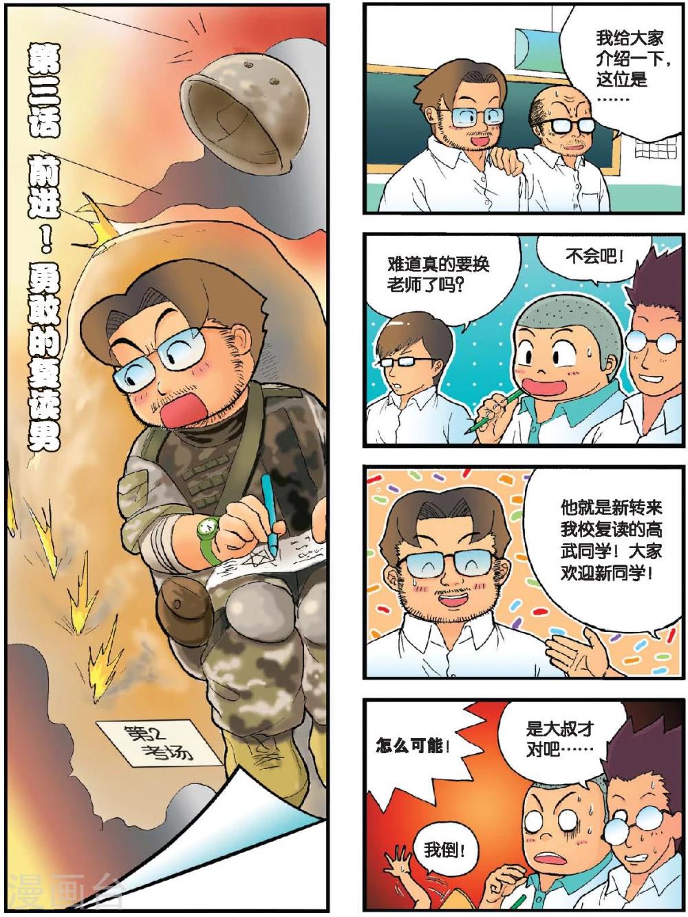 第3话 前进！勇敢的 复读男-第3话