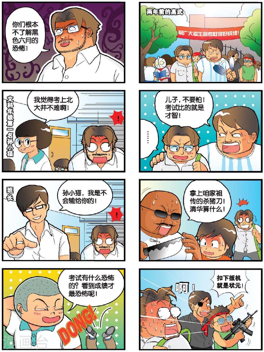 第3话 前进！勇敢的 复读男-第3话