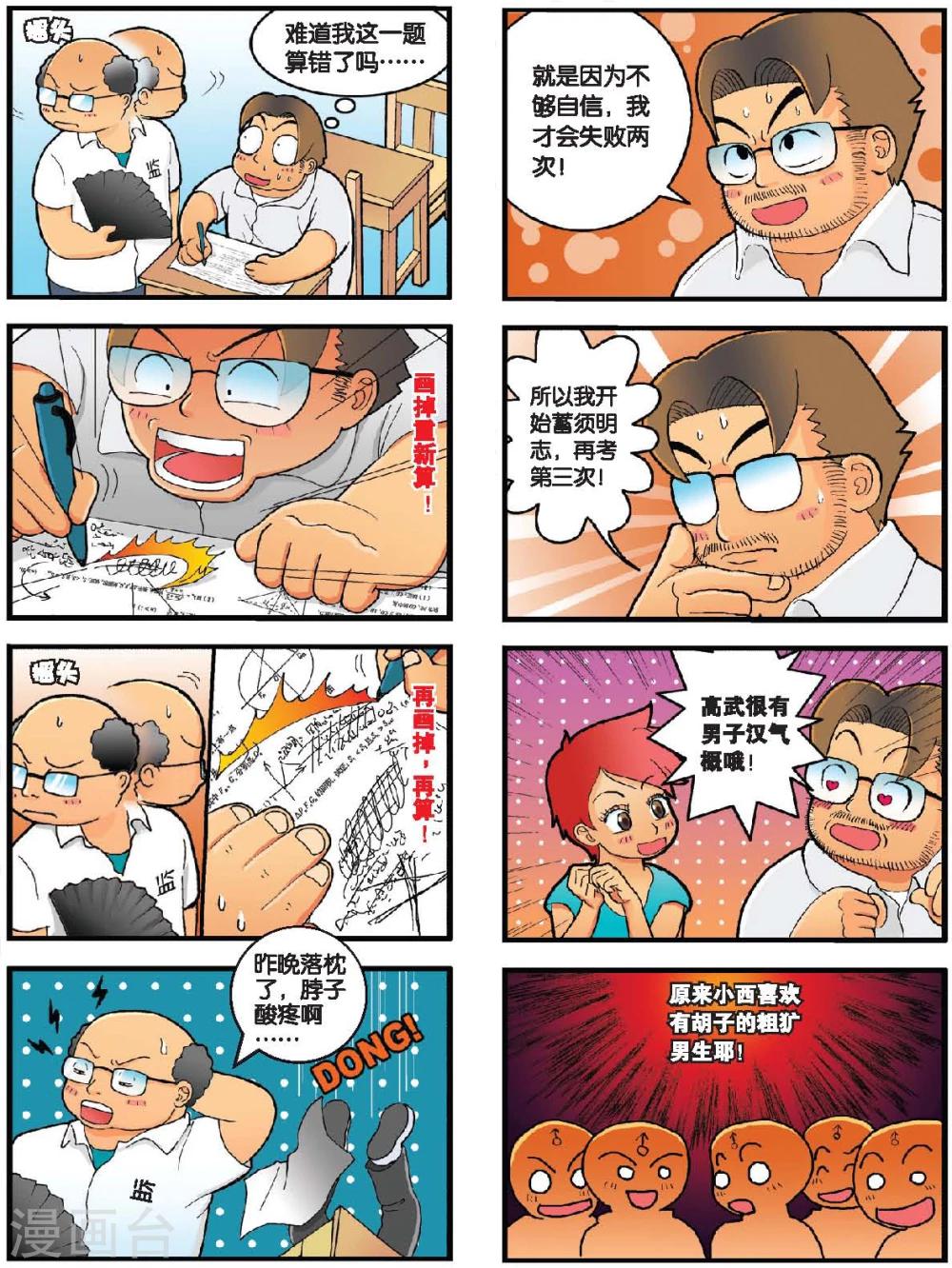 第3话 前进！勇敢的 复读男-第3话