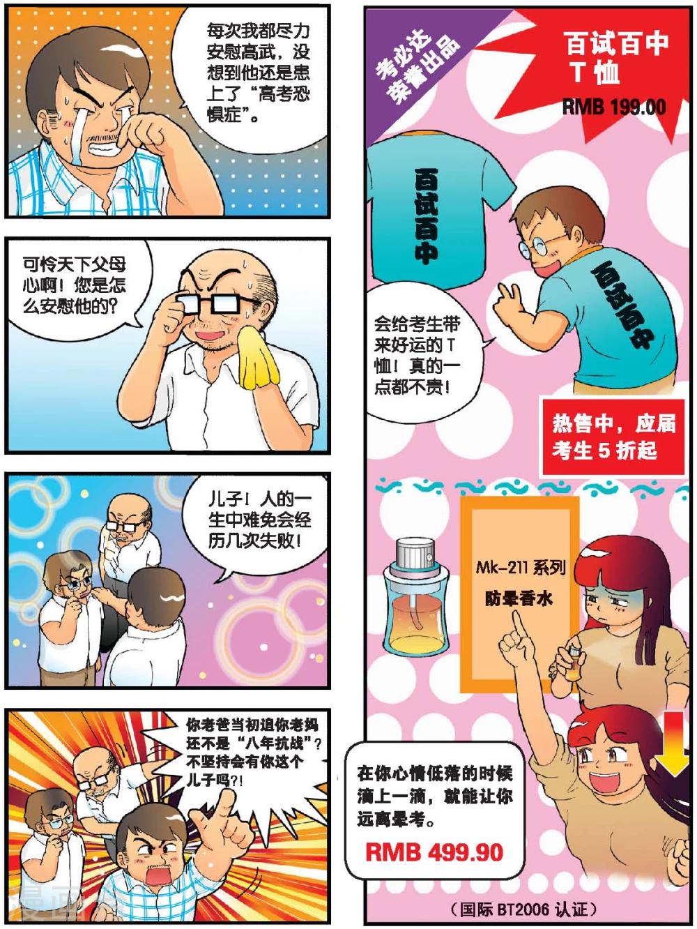 第3话 前进！勇敢的 复读男-第3话