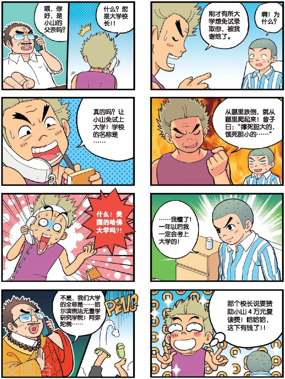第23话 小山出名了！-第23话