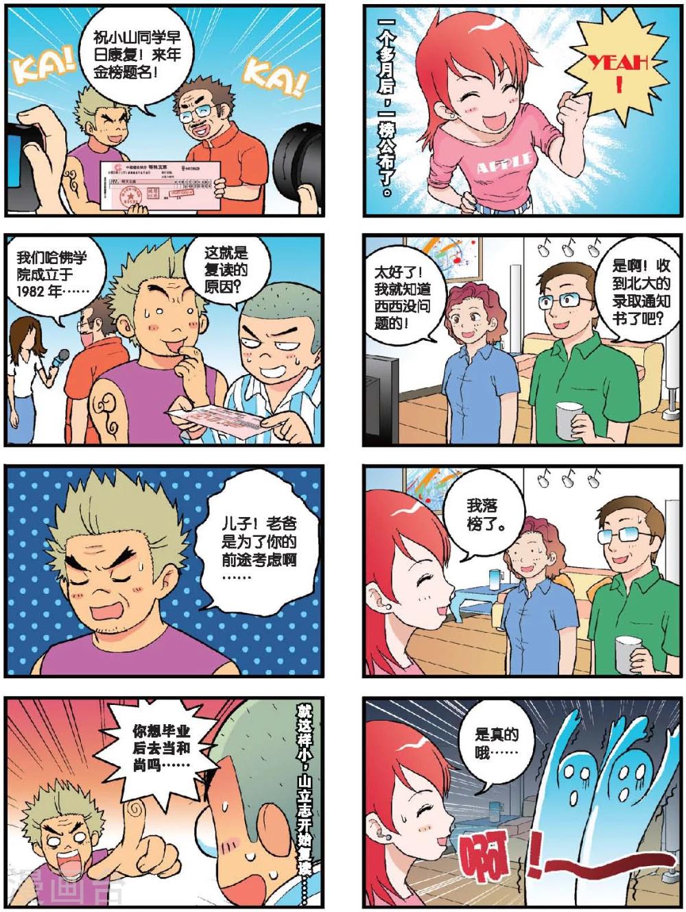 第23话 小山出名了！-第23话