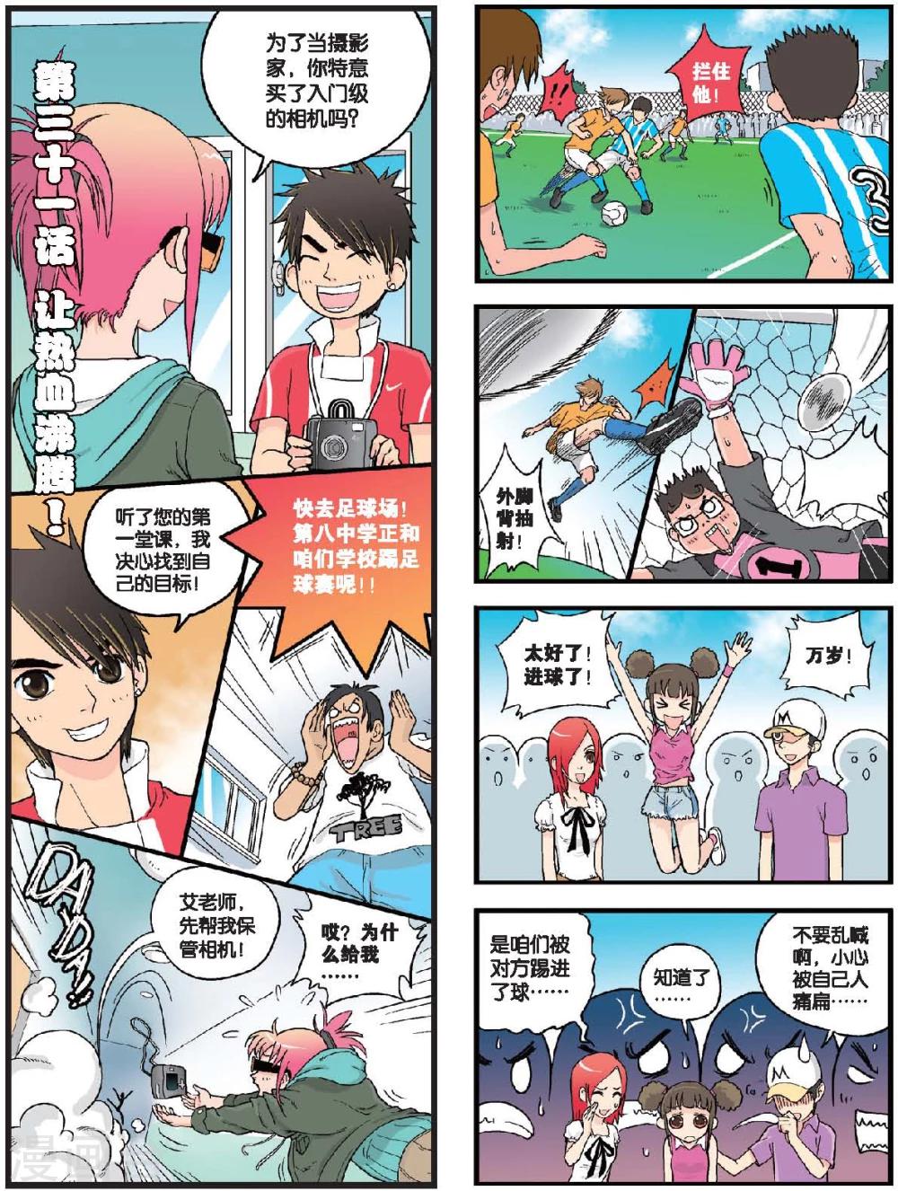 第31话 让热血沸腾！-第31话