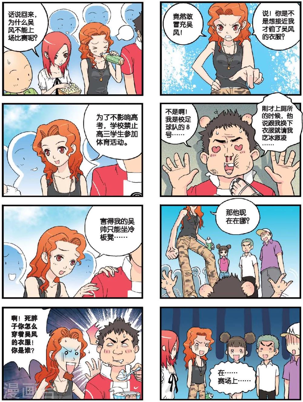 第31话 让热血沸腾！-第31话
