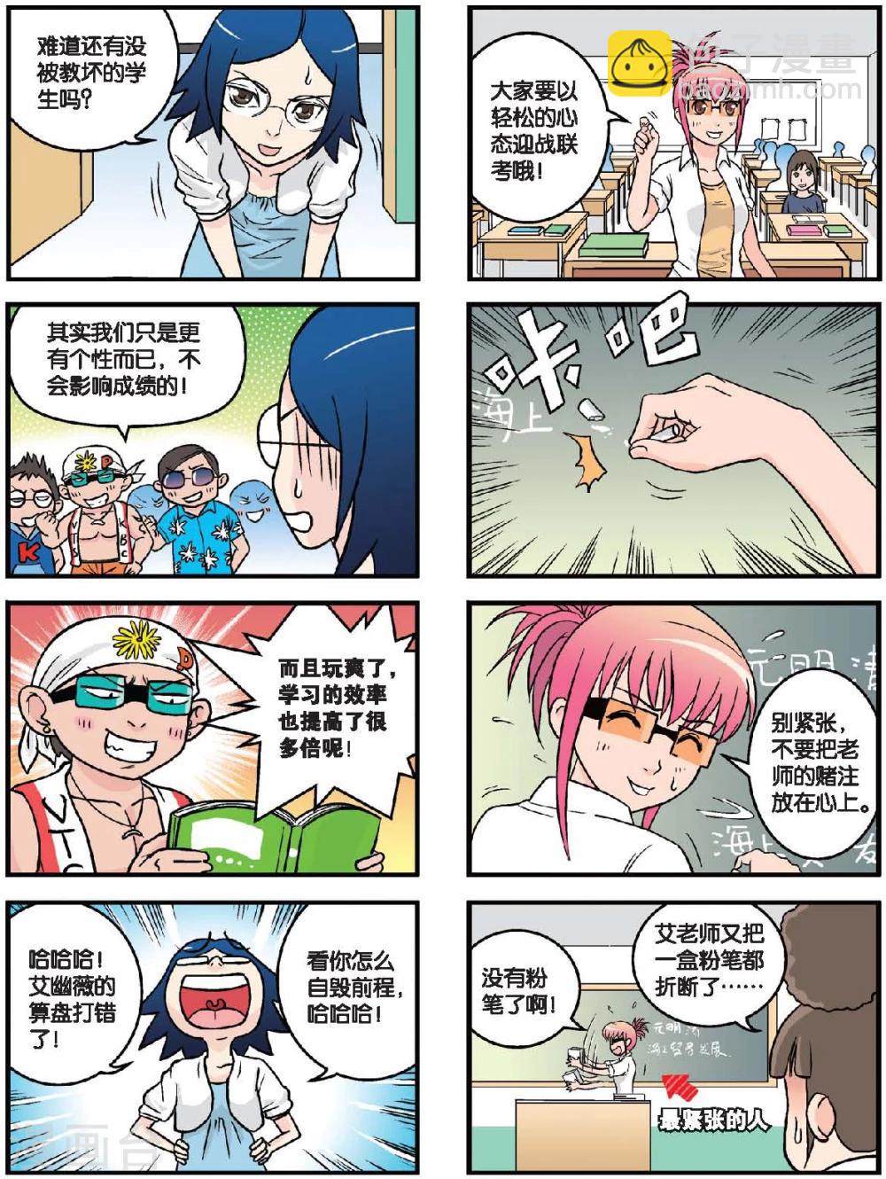 第35话 联考终于来了！-第35话
