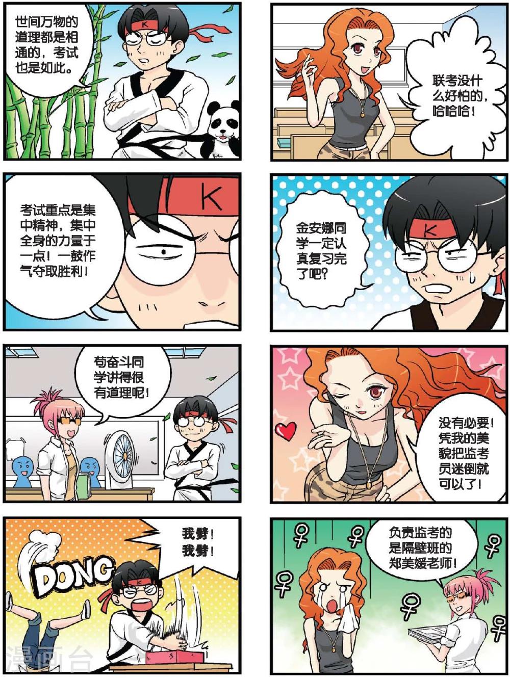第35话 联考终于来了！-第35话