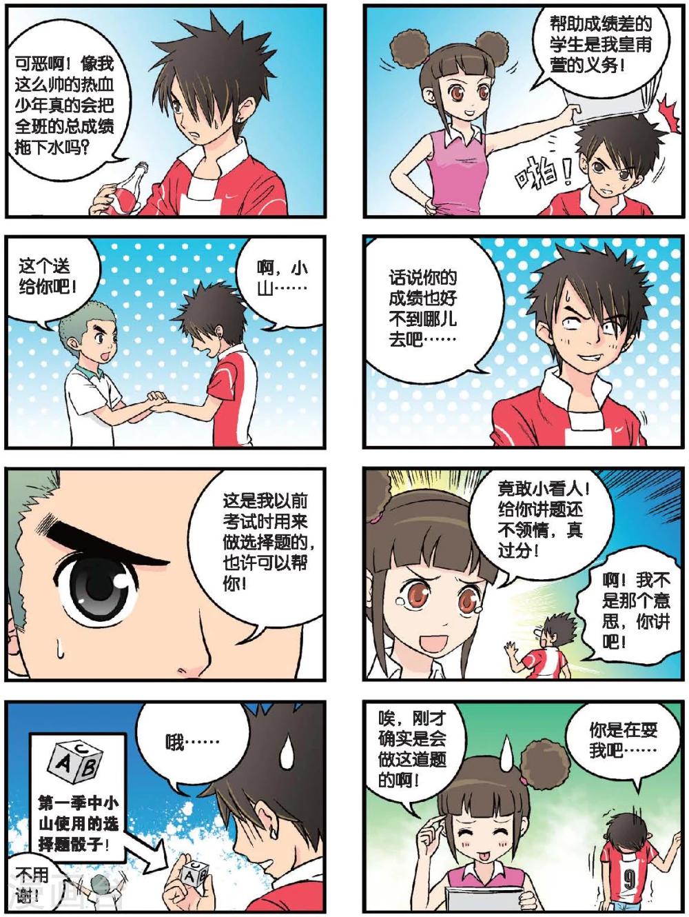 第35话 联考终于来了！-第35话