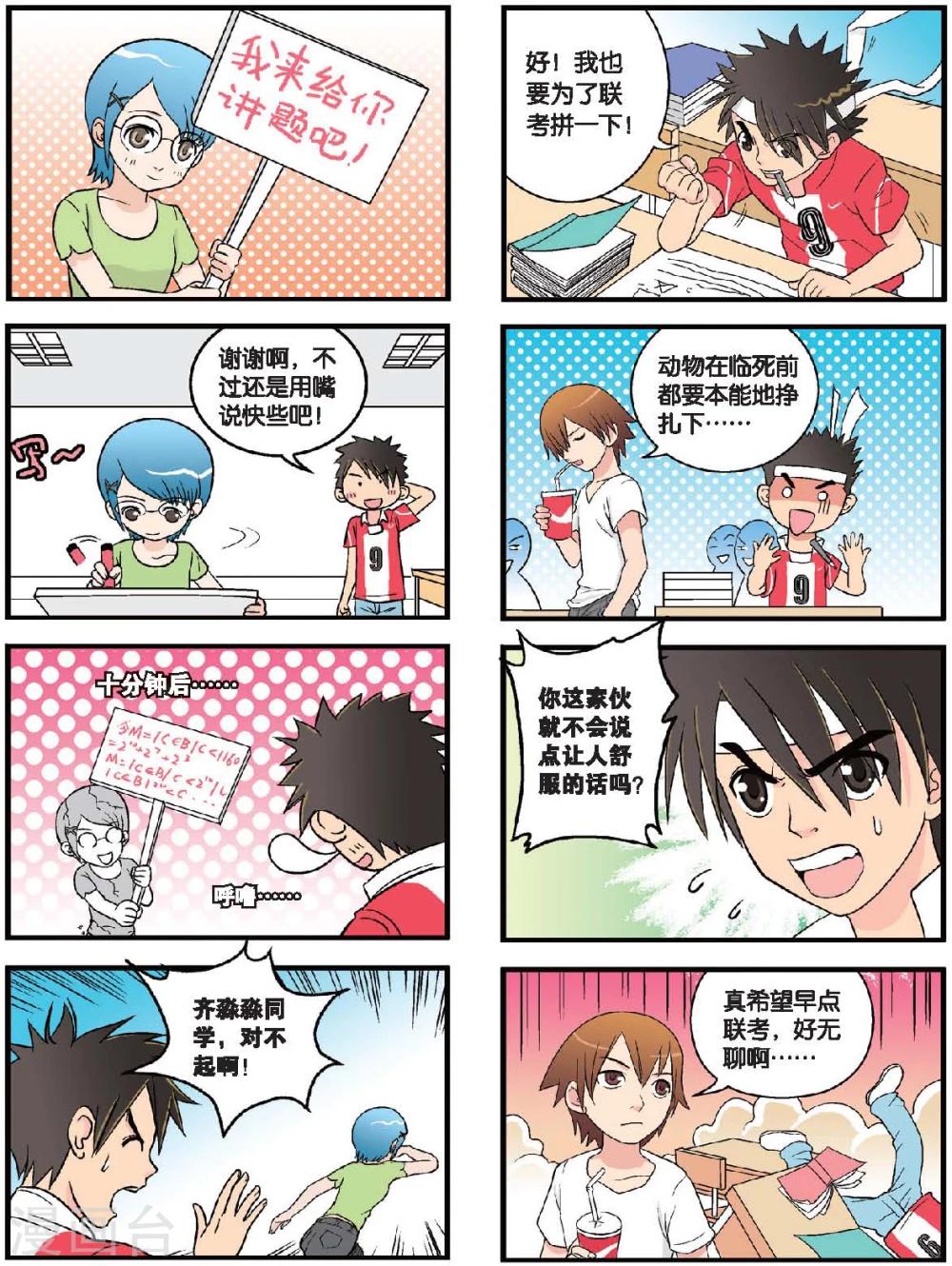 第35话 联考终于来了！-第35话
