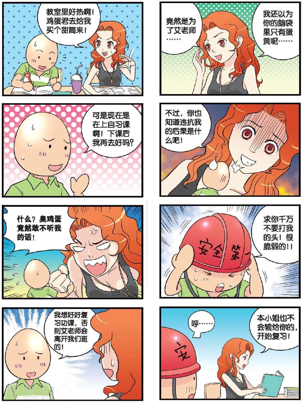 第35话 联考终于来了！-第35话