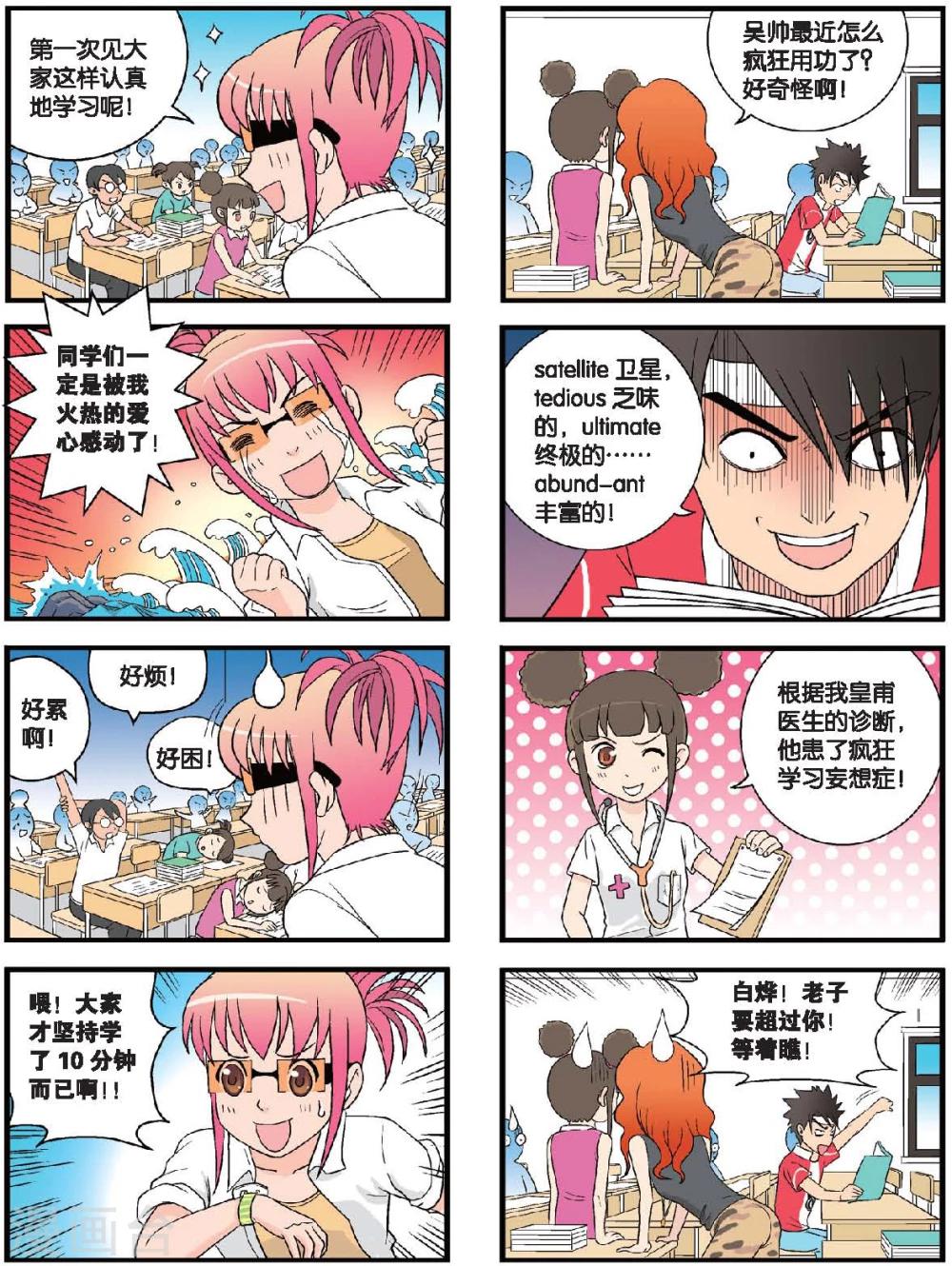 第35话 联考终于来了！-第35话