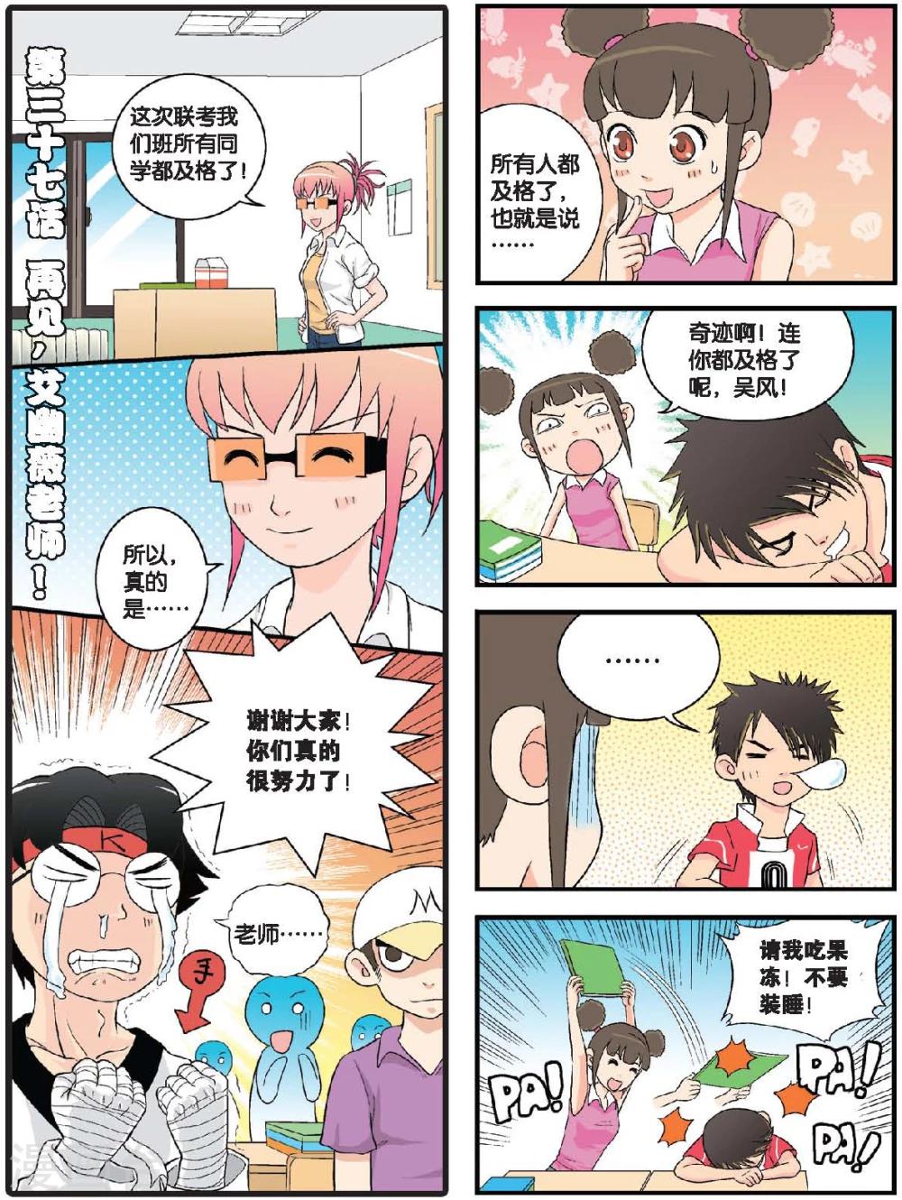 第37话 再见，艾幽薇老师！-第37话