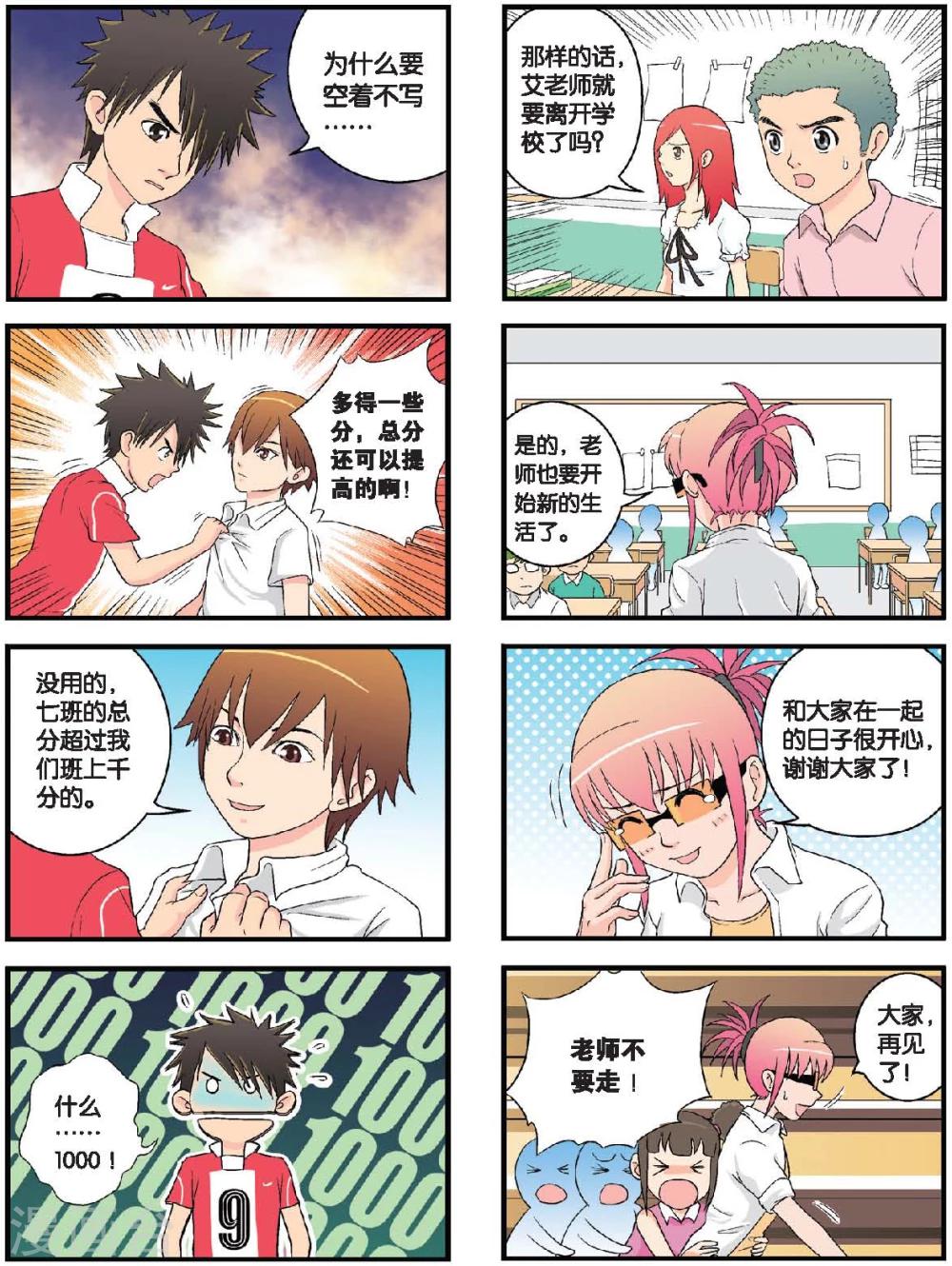 第37话 再见，艾幽薇老师！-第37话