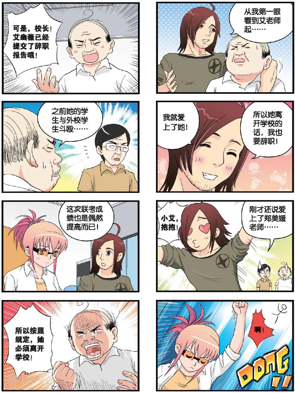 第37话 再见，艾幽薇老师！-第37话
