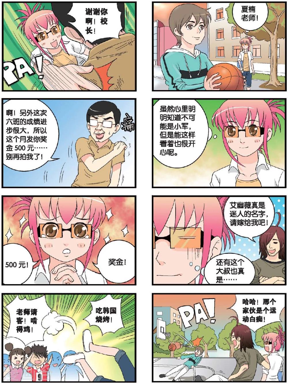 第37话 再见，艾幽薇老师！-第37话