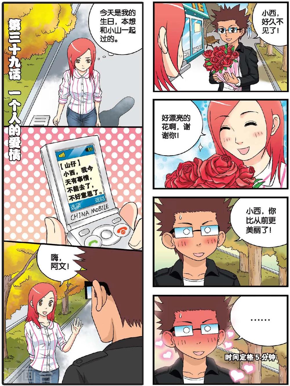 第39话 一个人的爱情-第39话