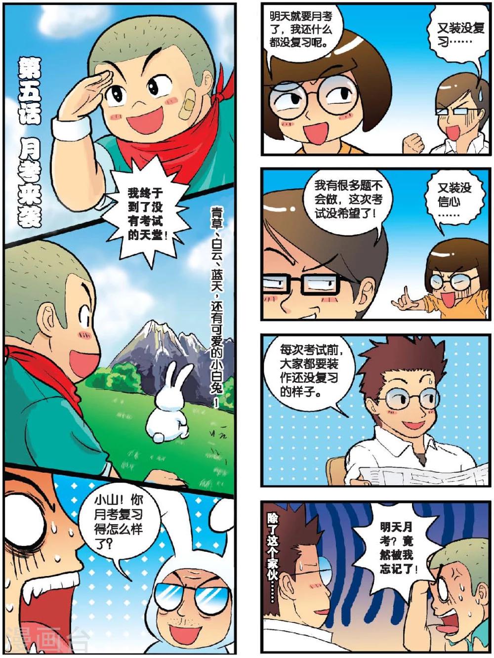第5话 月考来袭-第5话