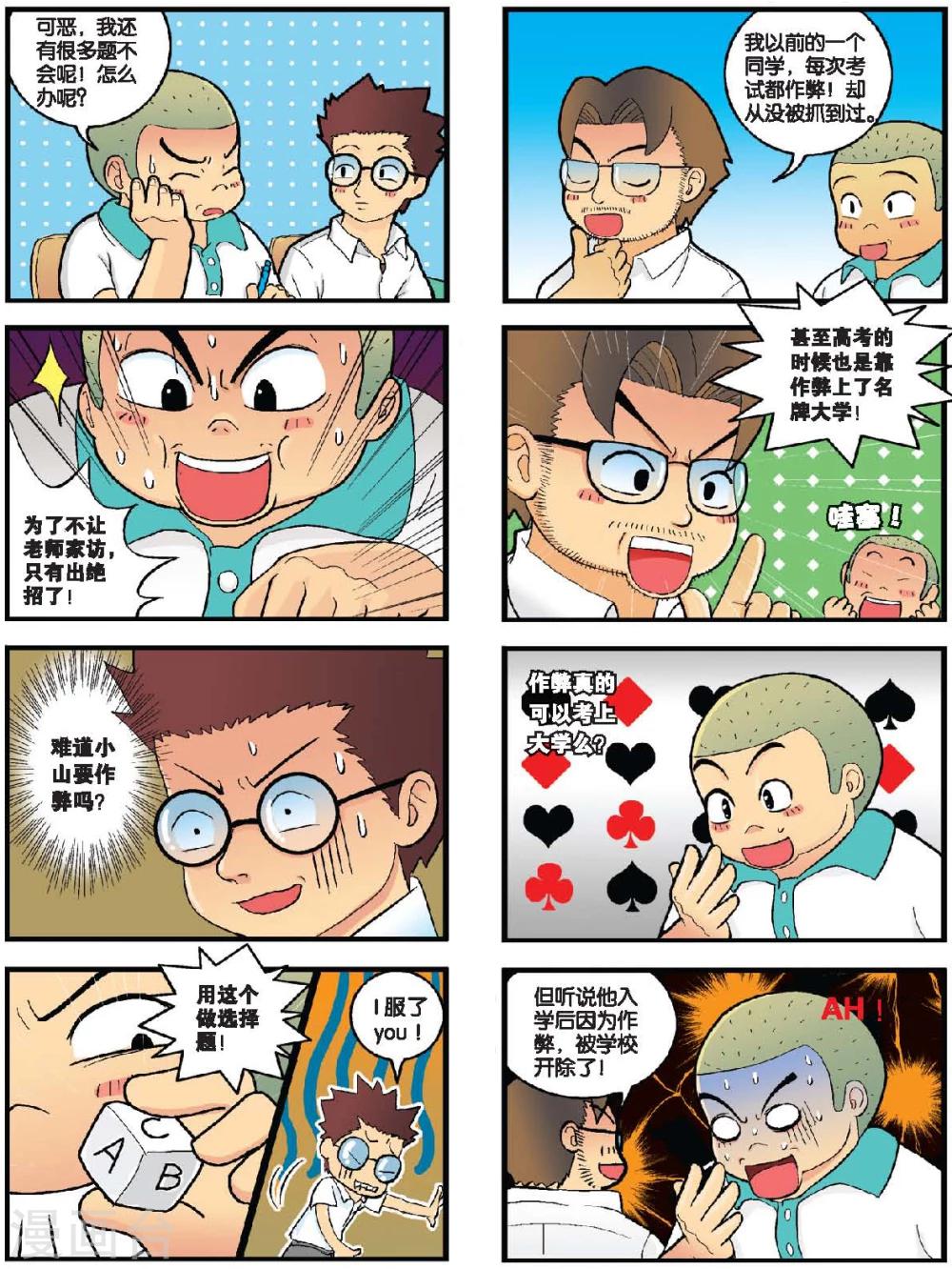 第5话 月考来袭-第5话