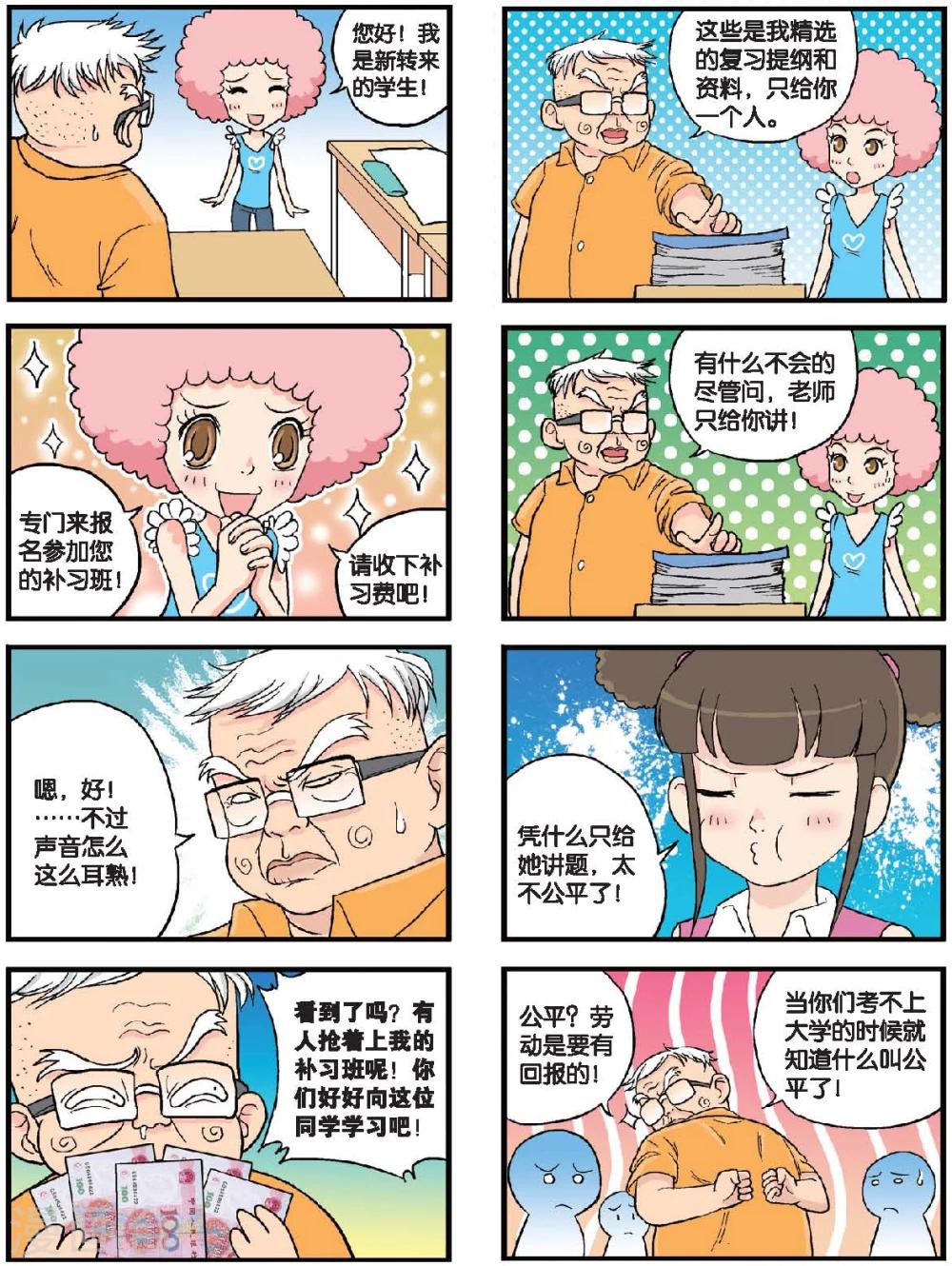 第43话 二百五补习班-第43话
