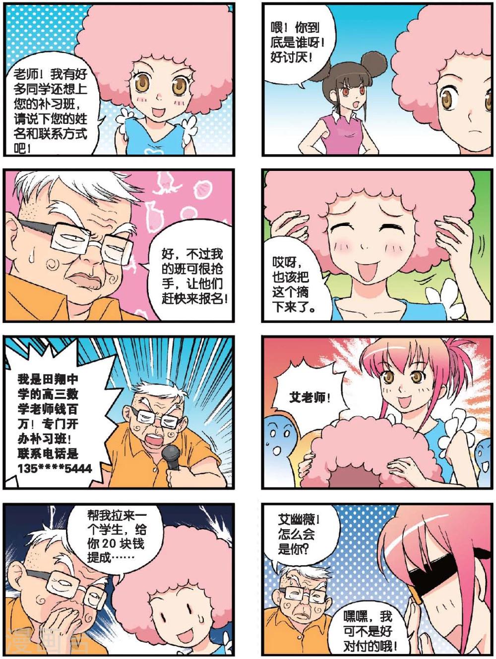 第43话 二百五补习班-第43话