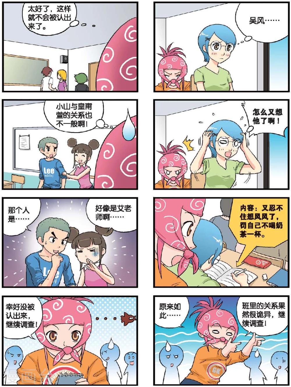 第45话 爱情是种病-第45话