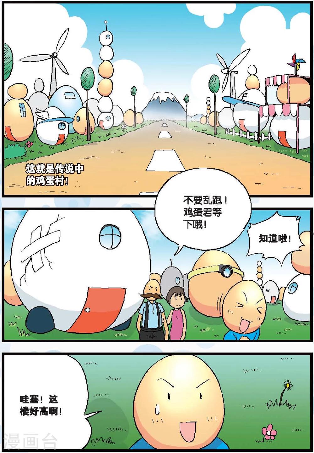 第47话 小军&小艾-第47话
