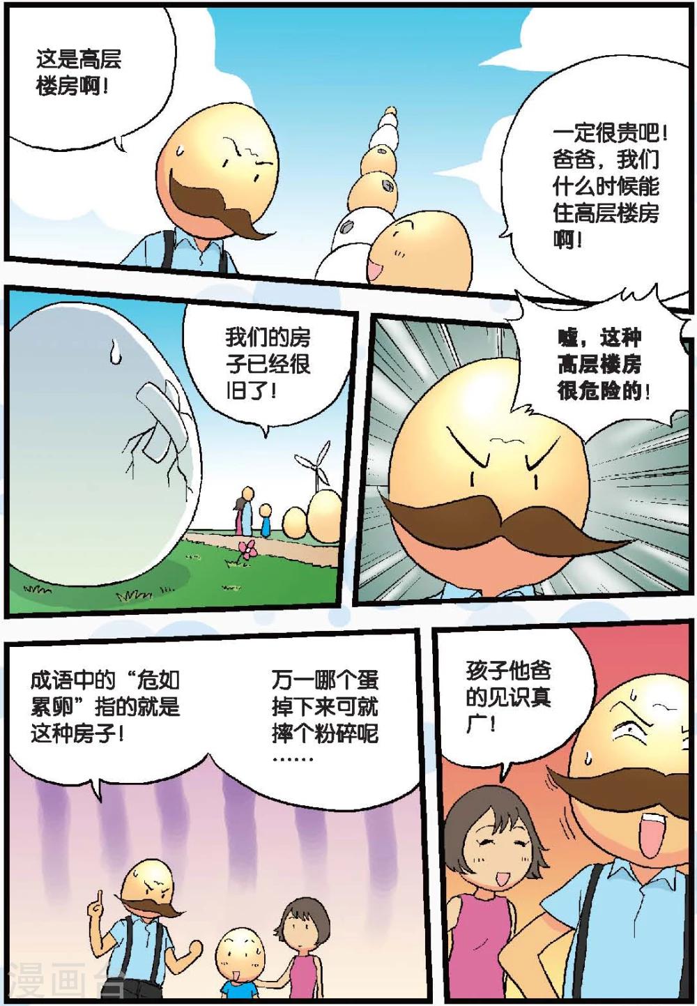 第47话 小军&小艾-第47话