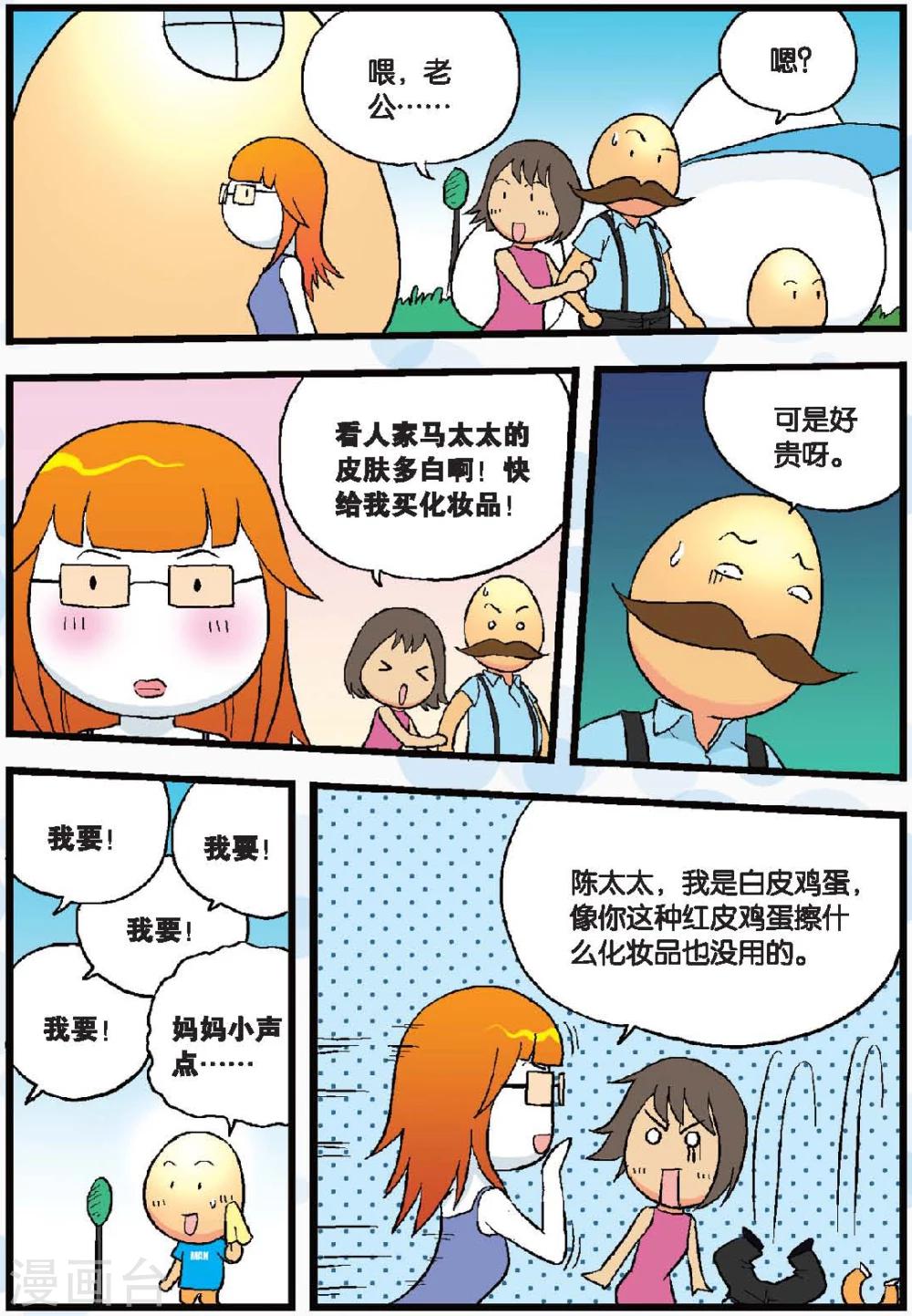 第47话 小军&小艾-第47话
