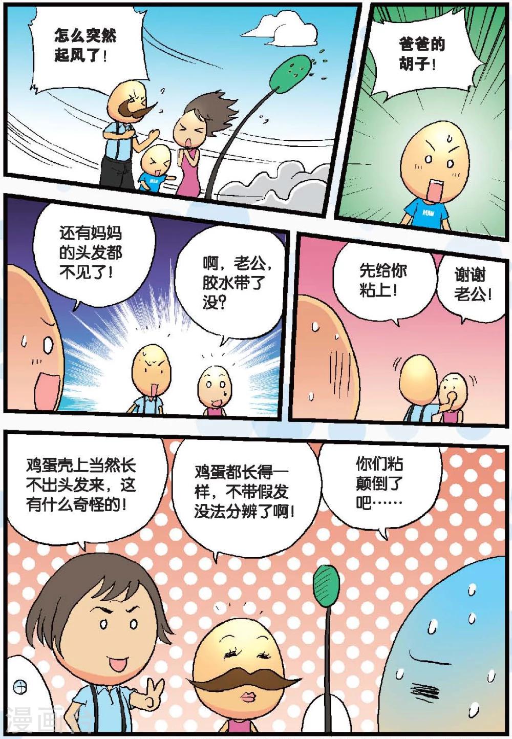 第47话 小军&小艾-第47话