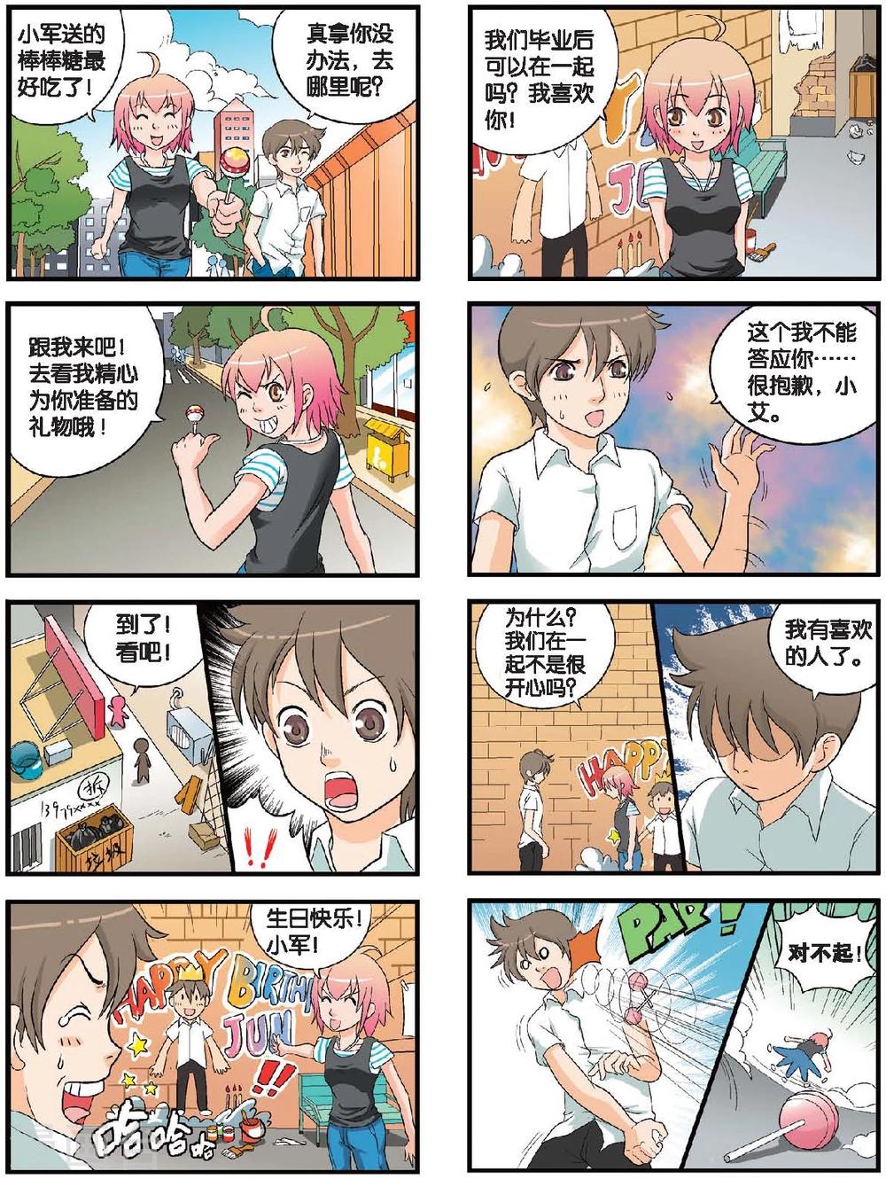 第47话 小军&小艾-第47话