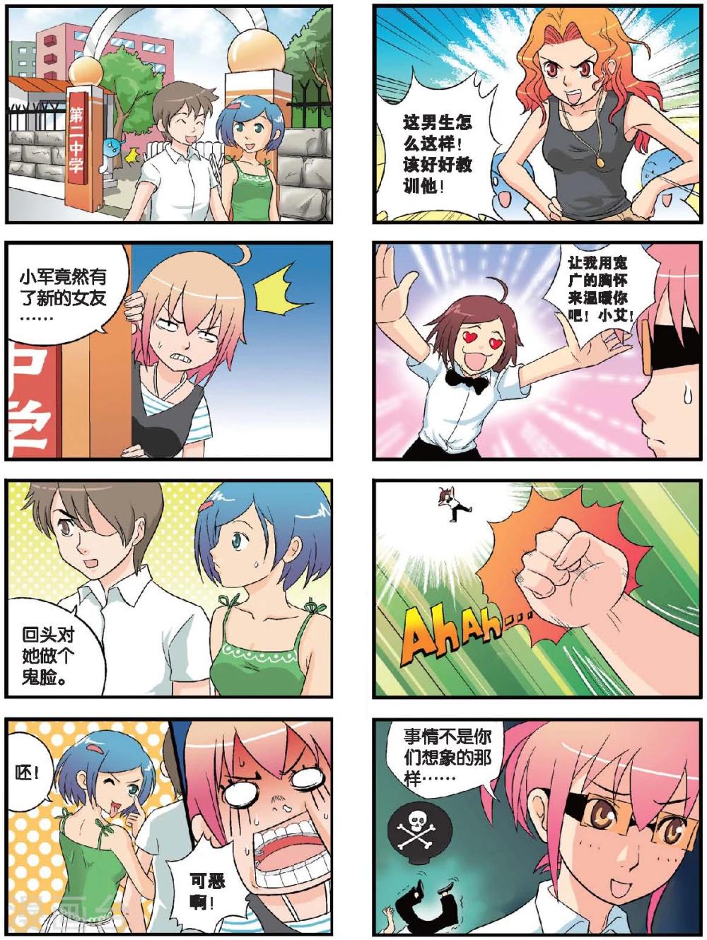 第47话 小军&小艾-第47话