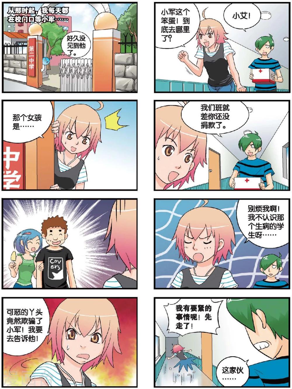 第47话 小军&小艾-第47话