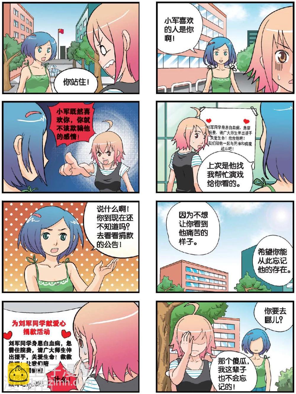 第47话 小军&小艾-第47话
