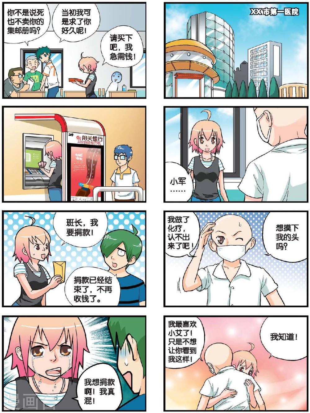 第47话 小军&小艾-第47话