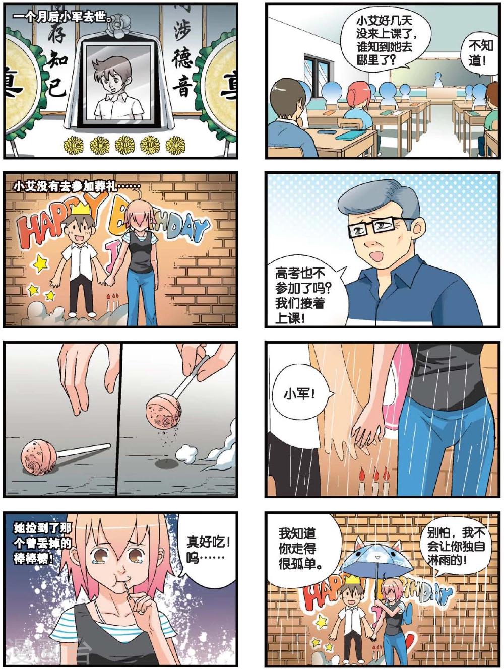 第47话 小军&小艾-第47话