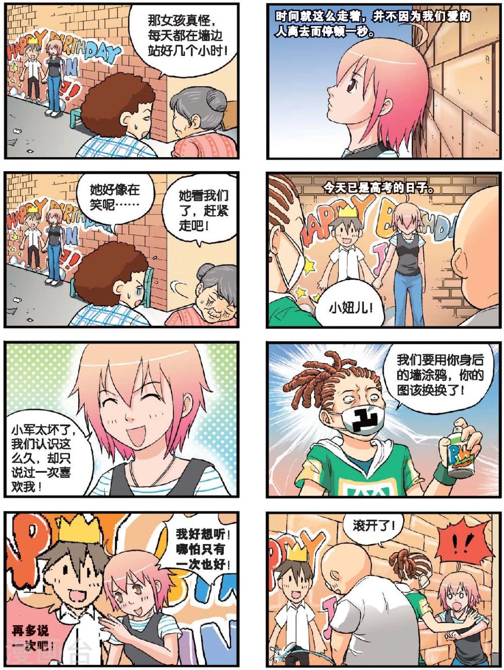 第47话 小军&小艾-第47话