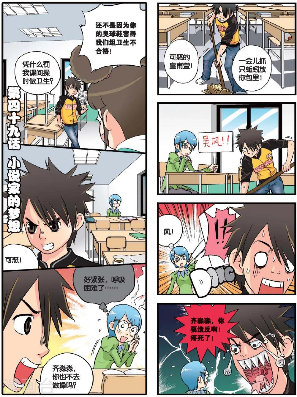 第49话 小说家的梦想-第49话