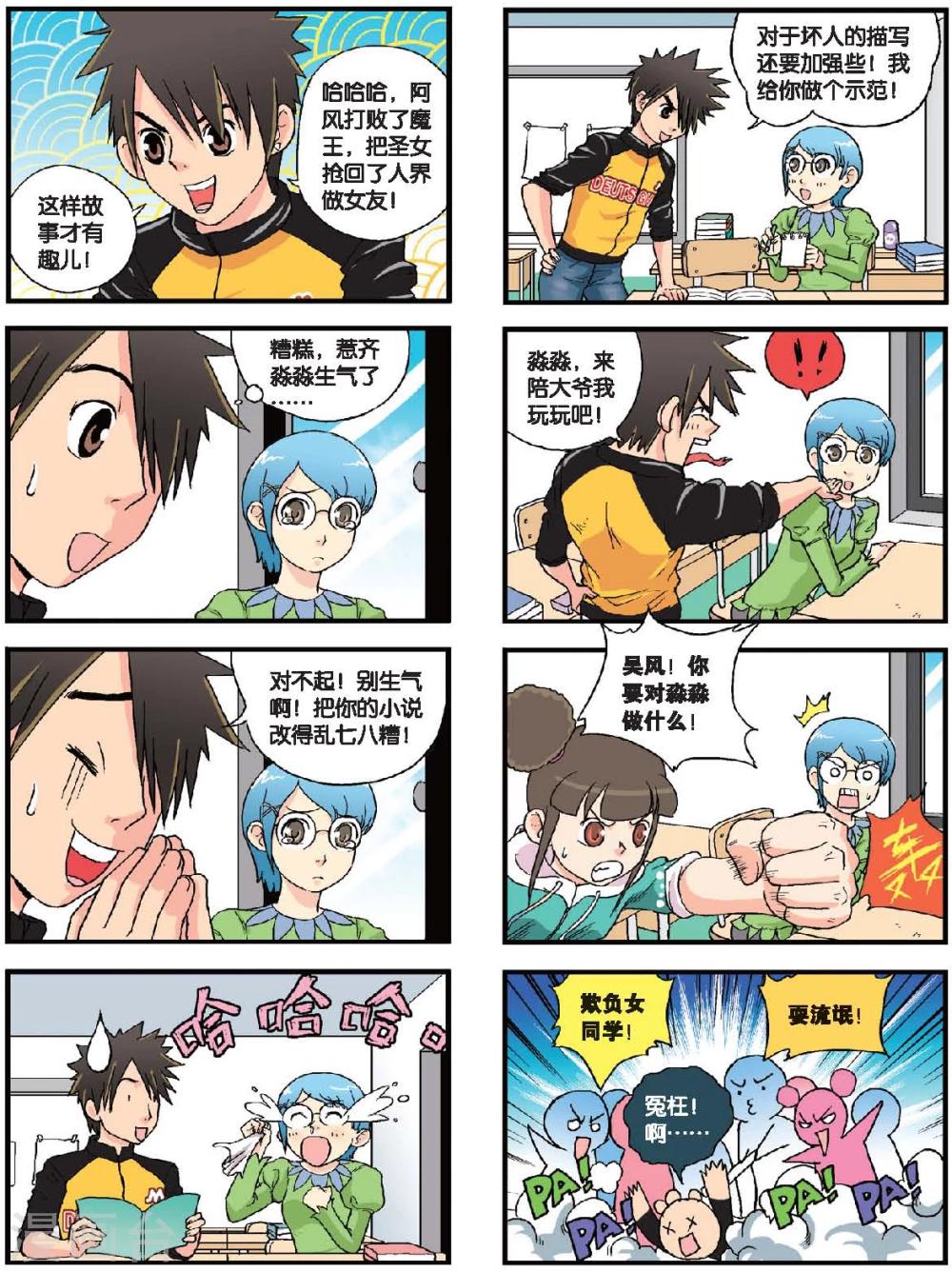 第49话 小说家的梦想-第49话